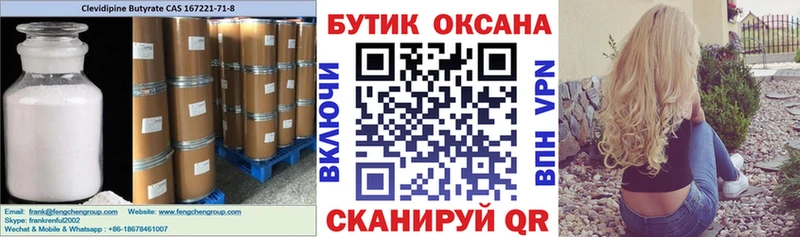 БУТИРАТ 99% Высоковск