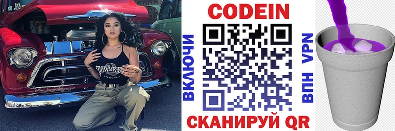 Codein напиток Lean (лин) Высоковск